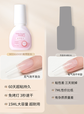 蜜糖小姐美甲甲片胶水穿戴甲专用延长甲片粘合剂免烤速干持久牢固