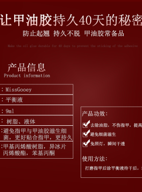 吻合剂平衡液持久指甲油胶