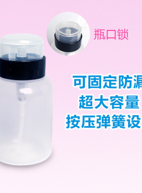 无味按压瓶卸甲水
