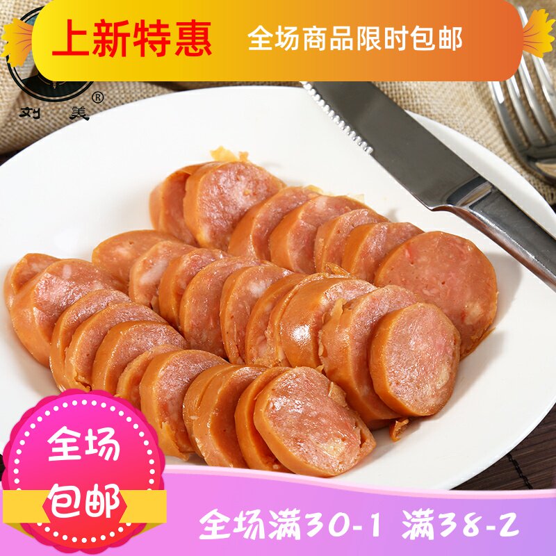 刘美粉肠河北特产500g即食鲜品香肠 刘小歪食品猪肉类