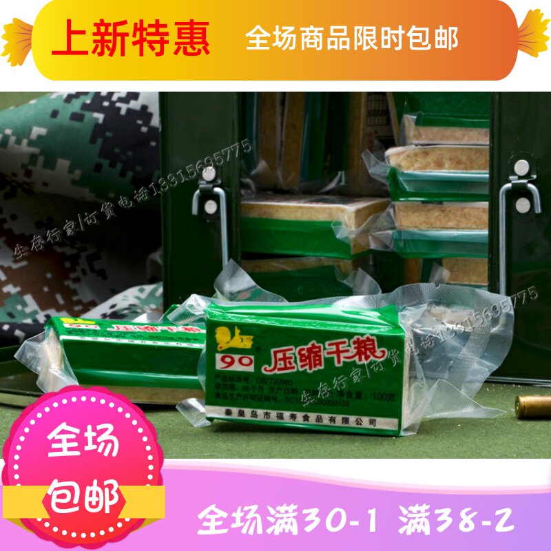 90压缩干粮户外09口粮早餐代餐饼干 刘小歪食品压缩饼干