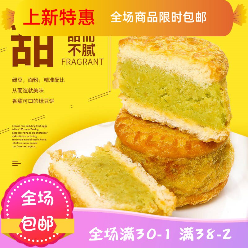 1-5绿豆糕板栗饼肉松饼 刘小歪食品传统糕点