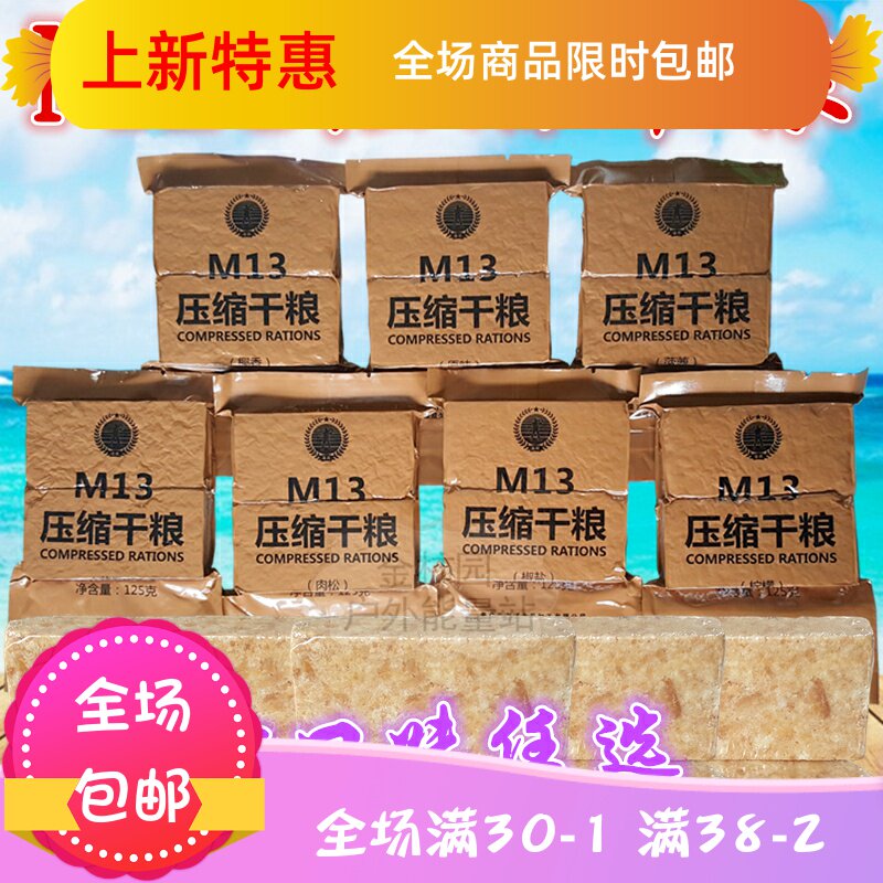 13 09口粮干粮14袋*125g型压缩饼干 刘小歪食品压缩饼干