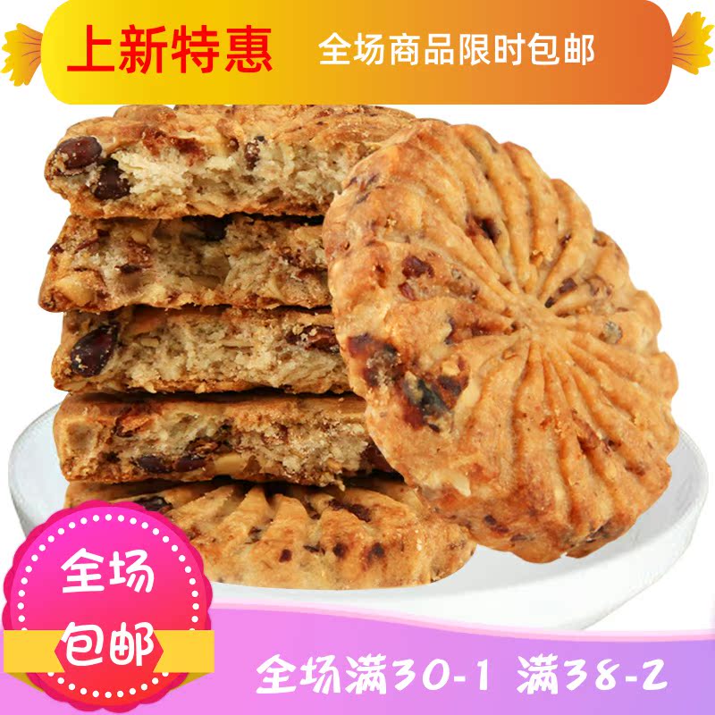 红豆2斤压缩代餐全麦零食薏米饼干 刘小歪食品压缩饼干