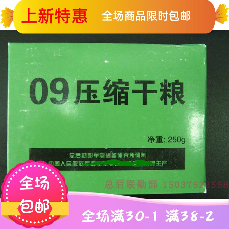09压缩户外应急干粮单兵军粮13饼干 刘小歪食品压缩饼干