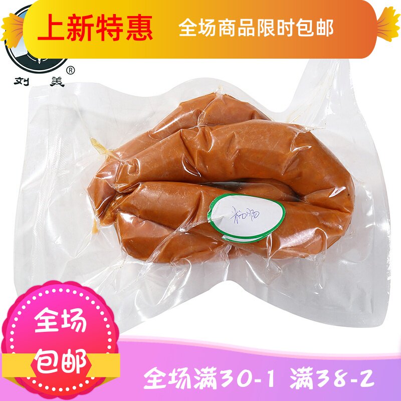 刘美粉肠河北特产500g即食鲜品香肠 刘小歪食品猪肉类