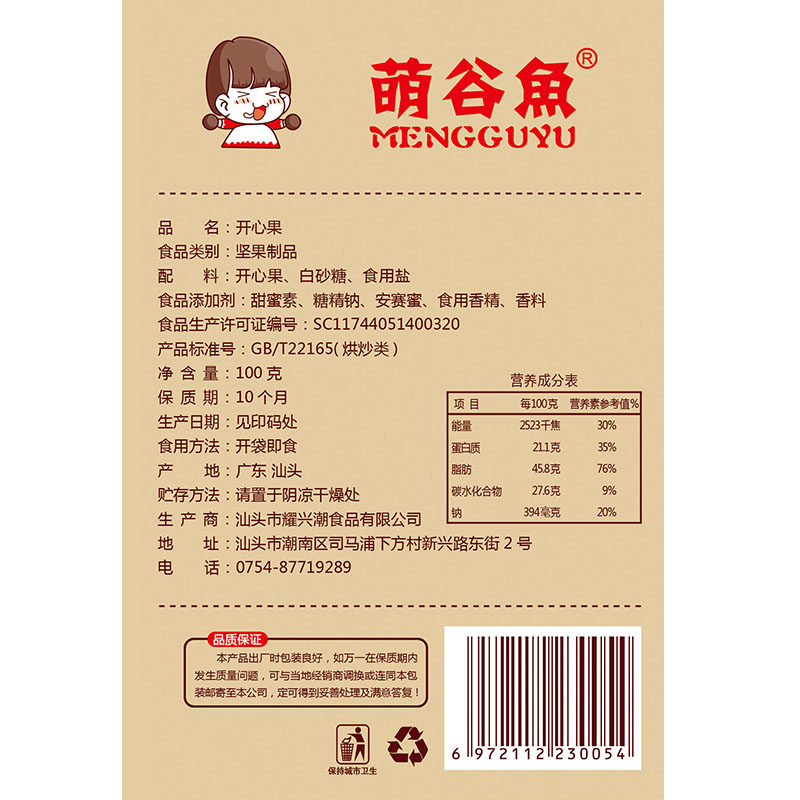 原色开心果无漂白袋装 刘小歪食品开心果