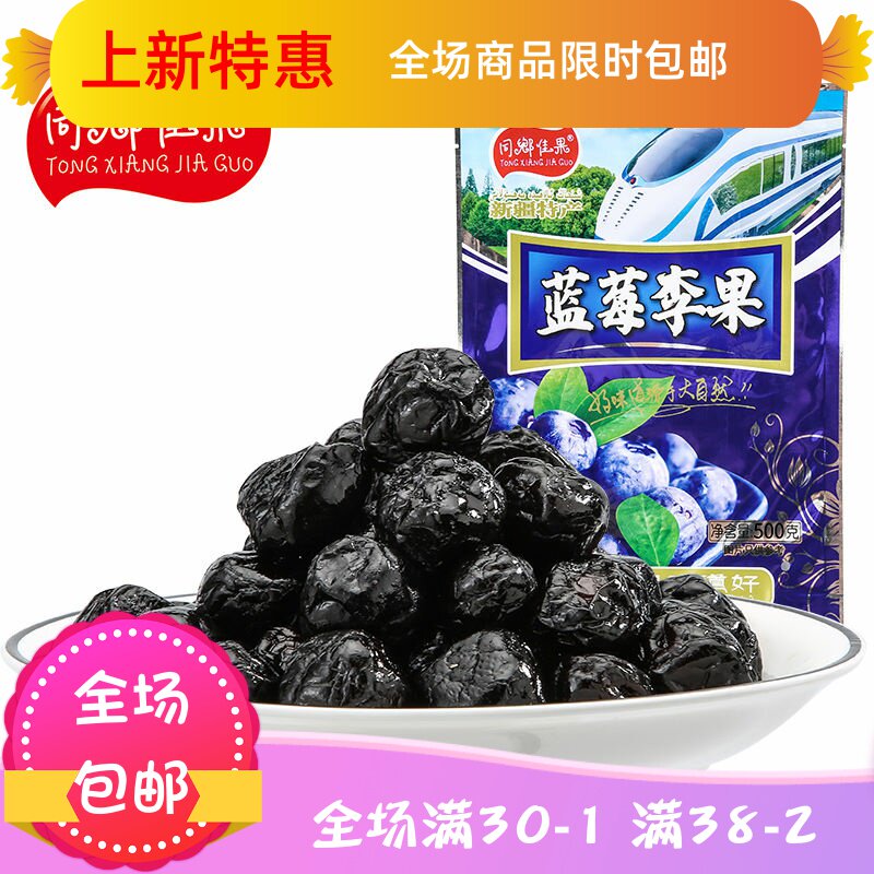 蓝莓味李果500g 刘小歪食品蓝莓