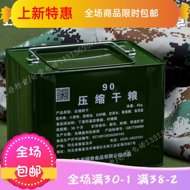 90压缩干粮户外09口粮早餐代餐饼干 刘小歪食品压缩饼干