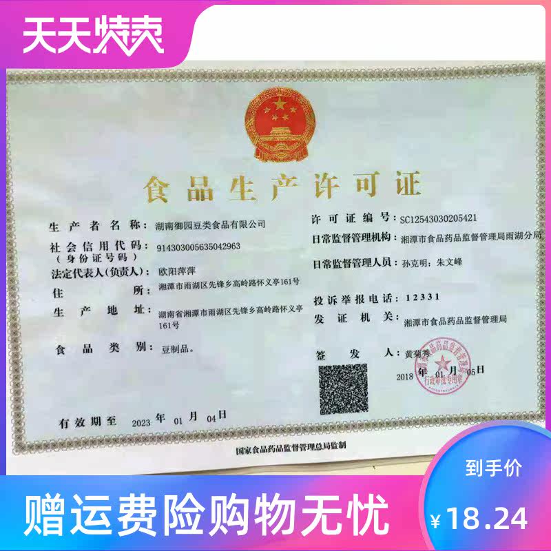 。御湘源长沙生胚原胚经典臭豆腐 刘小歪食品臭豆腐