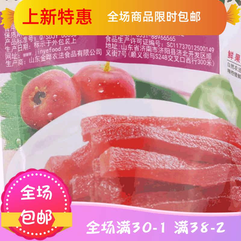 果肉条山楂球块软片山楂条 刘小歪食品山楂类制品