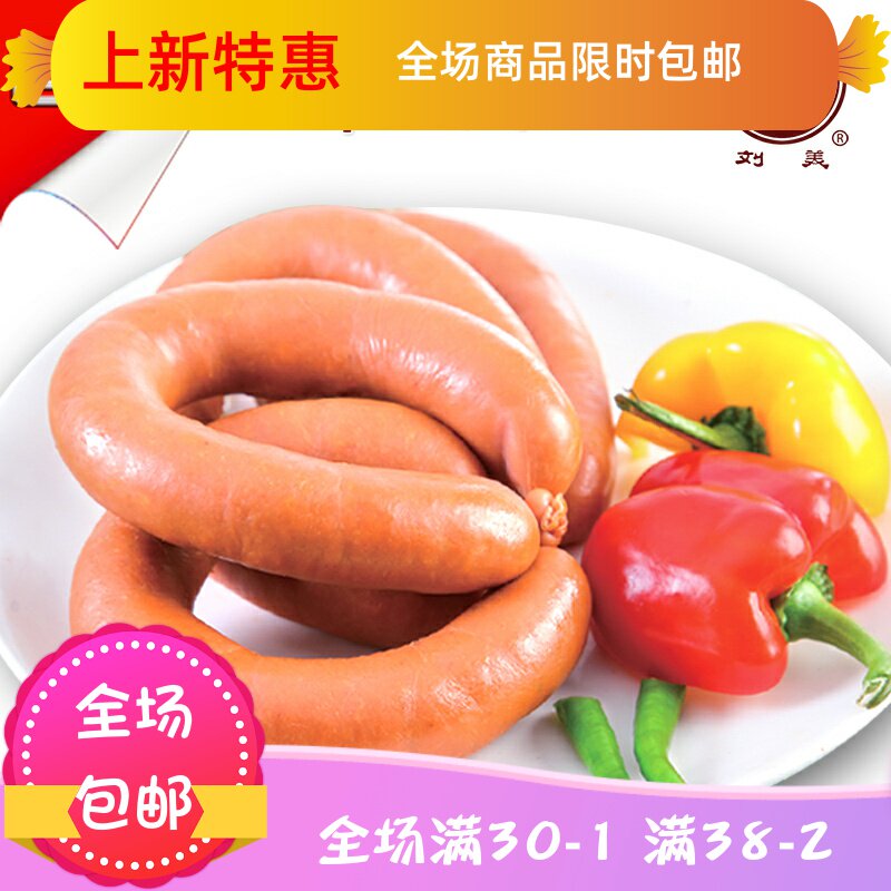 刘美粉肠河北特产500g即食鲜品香肠 刘小歪食品猪肉类