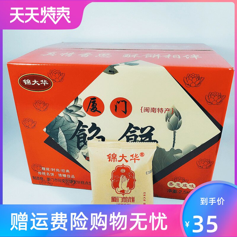 板栗香葱咸味厦门绿豆沙饼5斤馅饼 刘小歪食品传统糕点