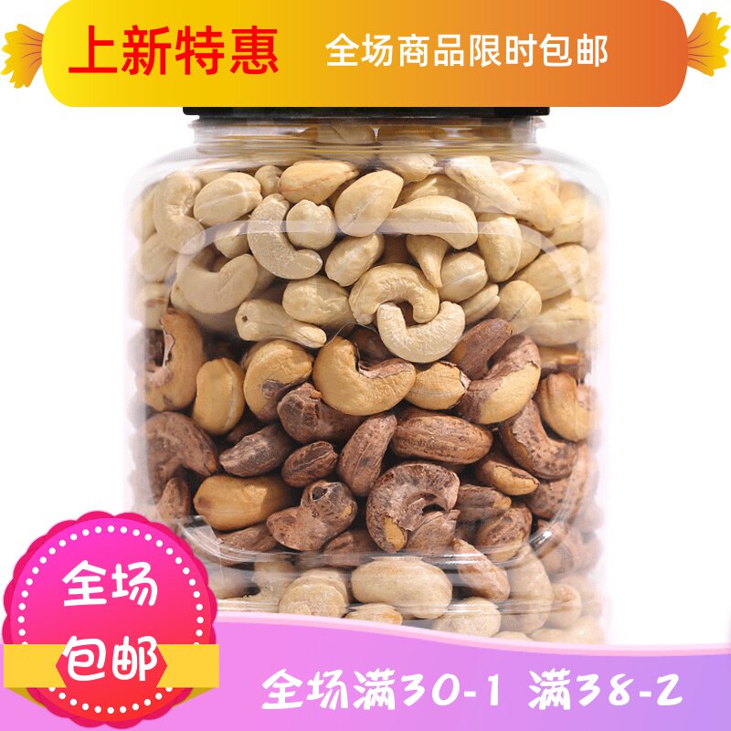 【憨豆熊炭烧/带皮腰果200g】干货 刘小歪食品腰果