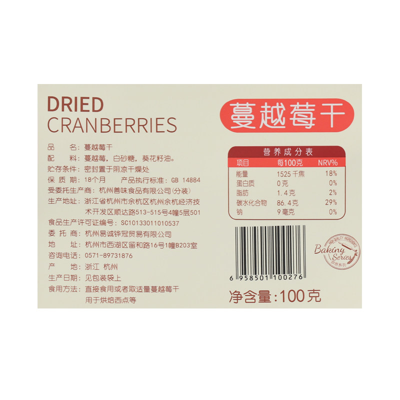 买2送1可茜蔓越莓干烘焙原料果干 刘小歪食品蔓越莓干