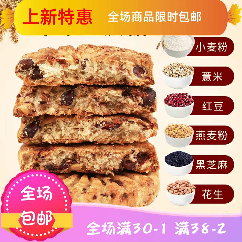 红豆2斤压缩代餐全麦零食薏米饼干 刘小歪食品压缩饼干