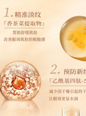 多肽明眸眼霜紧实上扬淡化鱼尾纹