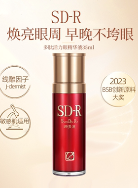 活力眼精华液消褪眼袋淡化黑眼圈
