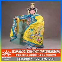 (Beijing) Changan Grand Theater on December 25 Peking Opera bully Wang Beji ticket booking