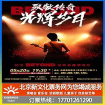 (Chengdu) Tribute to Legendary-Shining Years to Commemorates Ticket Booking of Beyond Classic Golden Quit concert