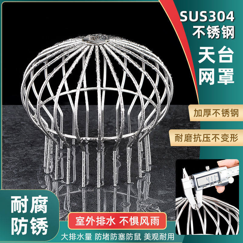 不锈钢天台地漏防堵网阳台天沟地漏盖过滤网圆形树叶落水管防堵罩