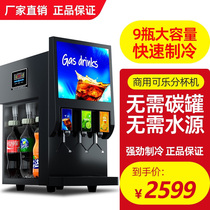 First Chang Li Kee Coke Machine Commercial Small Burger Shop Equipment Coke Sub-Cup Machine Fruit Juicer Fully Automatic Cold Drinking Machine