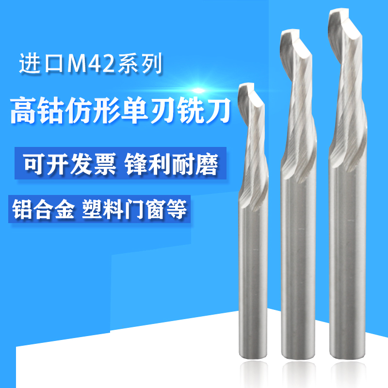 进口M42铝合金门窗专用3 4 5 6 7 8 10 12*100mm高钴单刃仿形铣刀 - 图0
