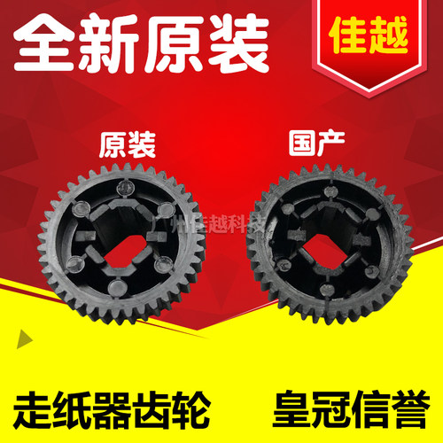适用 爱普生 LQ-590K 1600K3H 1600KIIIH 走纸器齿轮 进纸器齿轮 - 图3