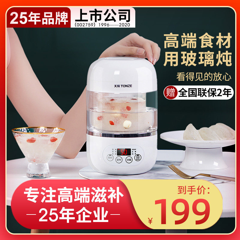 燕窝电家用隔水炖锅天际煮粥炖盅 天际富斯特电炖/煮粥锅/文火炉