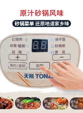天际电砂锅全自动焖炖锅