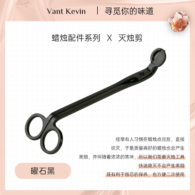 vantkevin香薰蜡烛工具 diy套装灭烛器烛芯剪罩钩剪刀礼盒三件套-图2