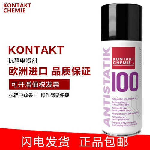 Kontakt83009抗除静电防护喷雾剂ANTISTATIK100塑料表面去静电液 - 图2