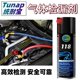 Tunap low-temperature air leakage detection agent