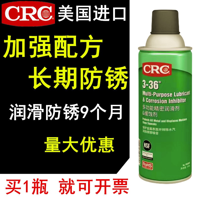 CRC03005食品级多功能精密润滑剂3-36缓蚀剂金属机器设备防锈油剂-图1