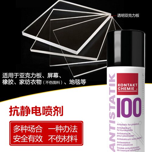 Kontakt83009抗除静电防护喷雾剂ANTISTATIK100塑料表面去静电液 - 图0