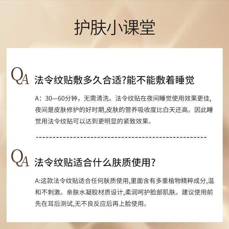 范里奇奇多肽法令纹贴提拉紧致淡化细纹抬头纹贴免洗睡眠面膜贴女