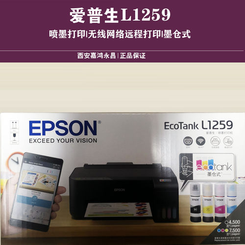 爱普生L4366/L4368L4269/L3258/3256/1218/1259手机无线打印机 - 图1