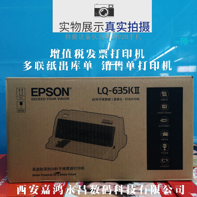 Epson爱普生LQ615KII/635K/630K/610K增值税发票销售出库单打印机 - 图0