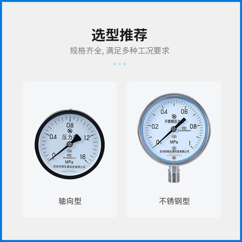 Y100压力表 1MPa 水压表 气压表 油压表弹簧管压力表苏州轩胜仪表 - 图2