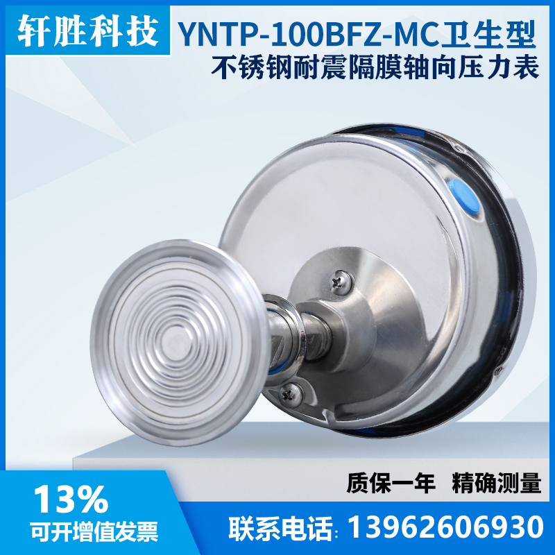 YNTP-100BF-Z轴向卫生型隔膜压力表水平式不锈钢快装隔膜压力表-图2