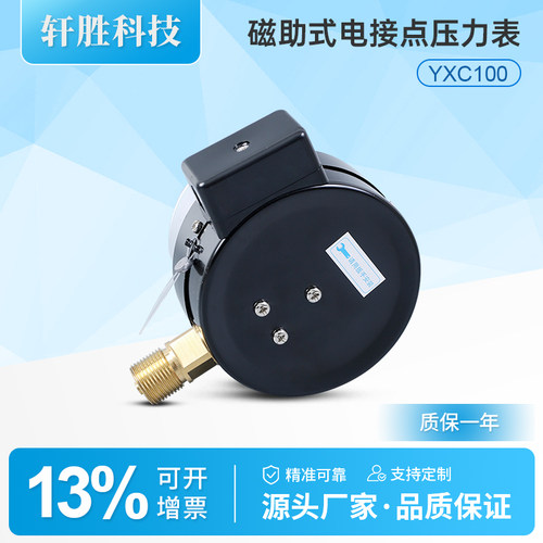 YXC-100 0.6MPa 恒压供水压力控制表  磁助式电接点压力表 控制器 - 图1