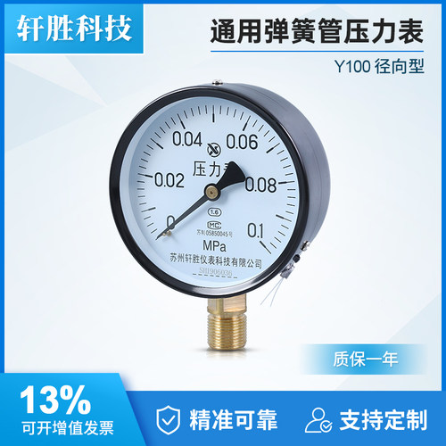 Y100 0.1MPa 普通压力表 气压表 弹簧管压力表 苏州轩胜仪表科技 - 图1