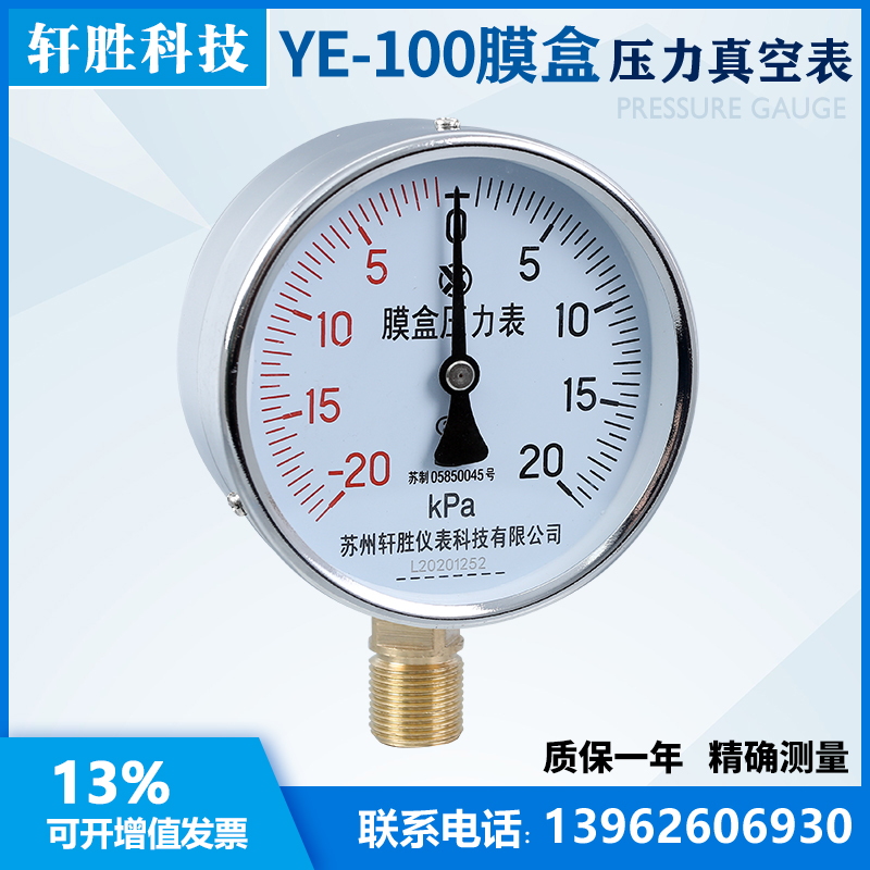 。YE100 正负 ±20kPa 膜盒压力表 复合式正负压力表 苏州轩胜仪 - 图2