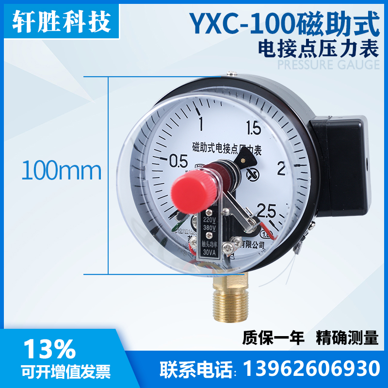 YXC-100 2.5MPa磁助式电接点压力表 指针式压力控制表 压力继电器 - 图0