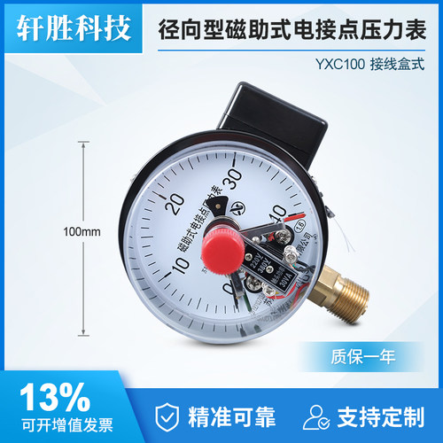 YXC-100 40MPa 磁助式电接点压力表 压力继电器 液压站压力控制表 - 图1