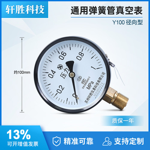 Y100压力表 1MPa 水压表 气压表 油压表弹簧管压力表苏州轩胜仪表 - 图0