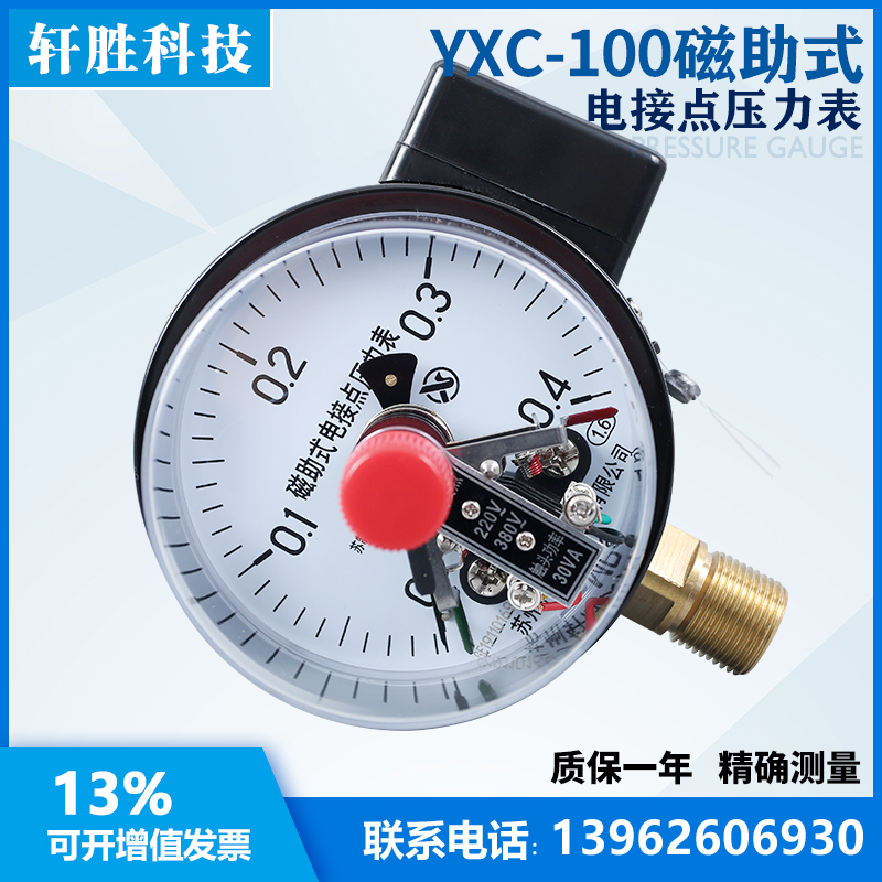 YXC-100 0.4MPa 磁助式电接点压力表 M20*1.5 机械式压力控制器 - 图1