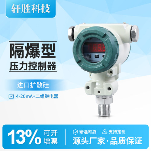 PCM401K 防爆型压力控制器 ExdIICT6 隔爆压力报警开关 变送器 - 图0