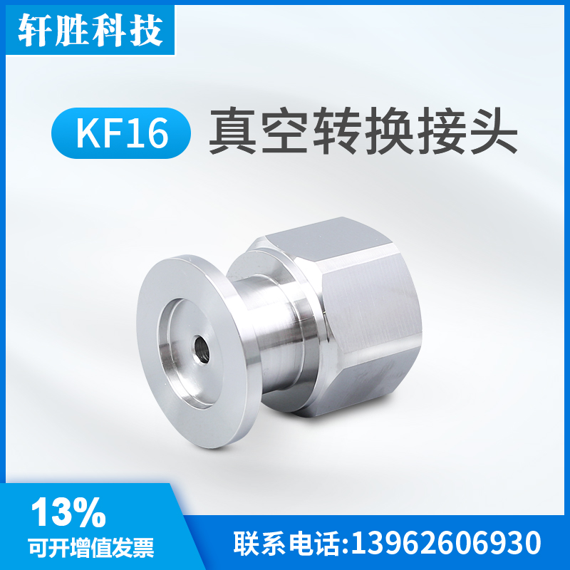 。内M20X1.5转KF16 不锈钢仪表转接头 KF16不锈钢真空快装接头 - 图1