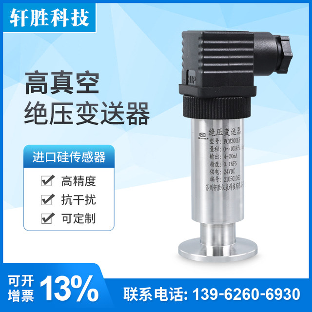 Pcm300kfF high vacuum absolute pressure pressure transmitter